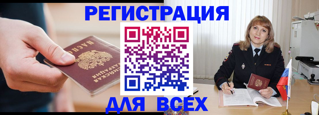 временная регистрация для школы в Троицке