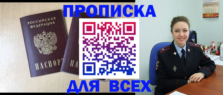 миграционный учет в Троицке