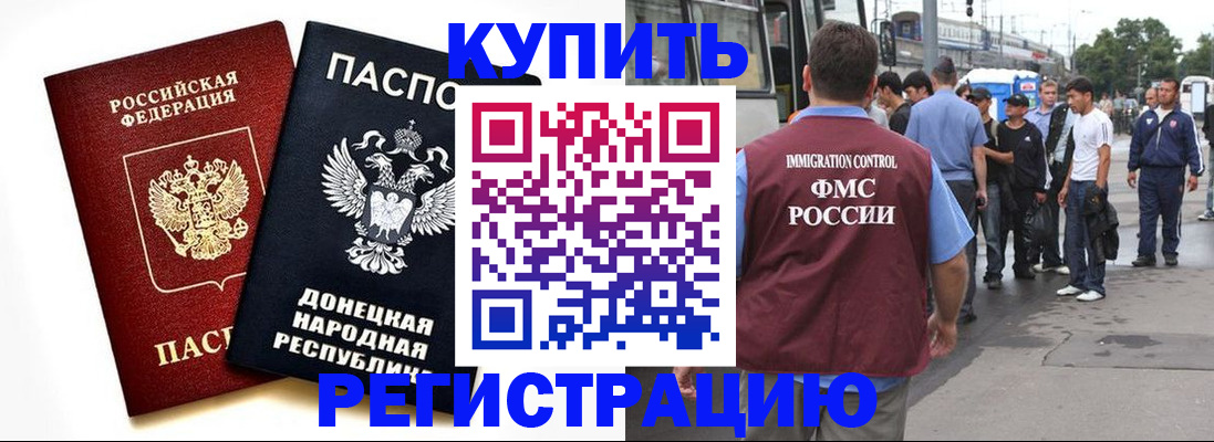 временная регистрация недорого в Троицке