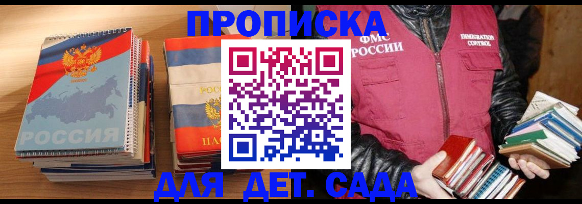 прописка для кредита в Троицке