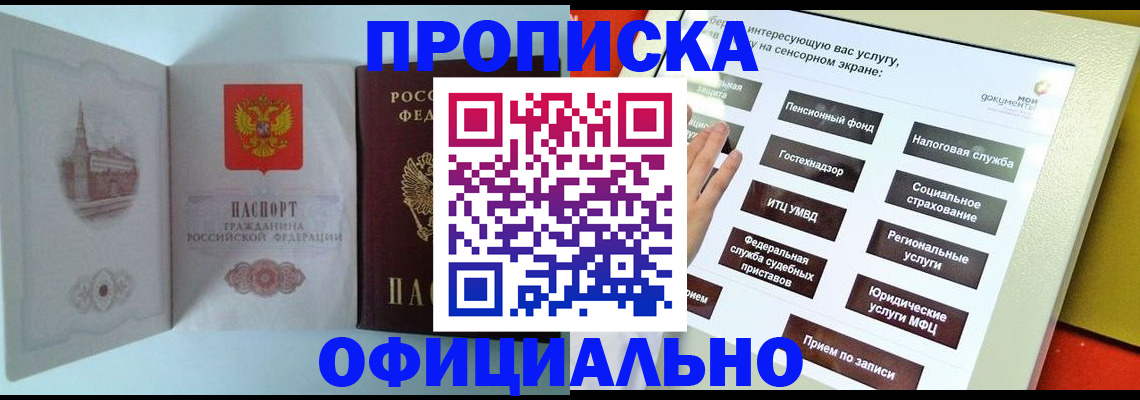временная регистрация для всех в Троицке